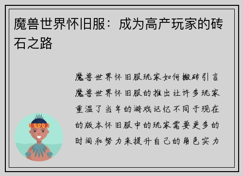 魔兽世界怀旧服：成为高产玩家的砖石之路