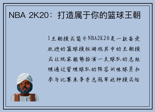 NBA 2K20：打造属于你的篮球王朝